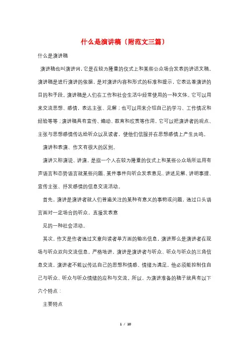 什么是演讲稿(附范文三篇)