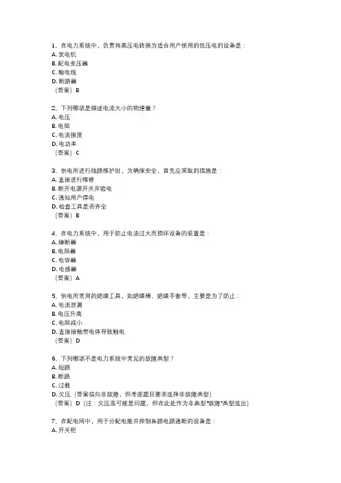 供电所考试题库
