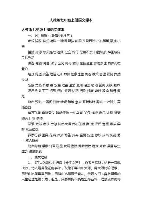 人教版七年级上册语文课本
