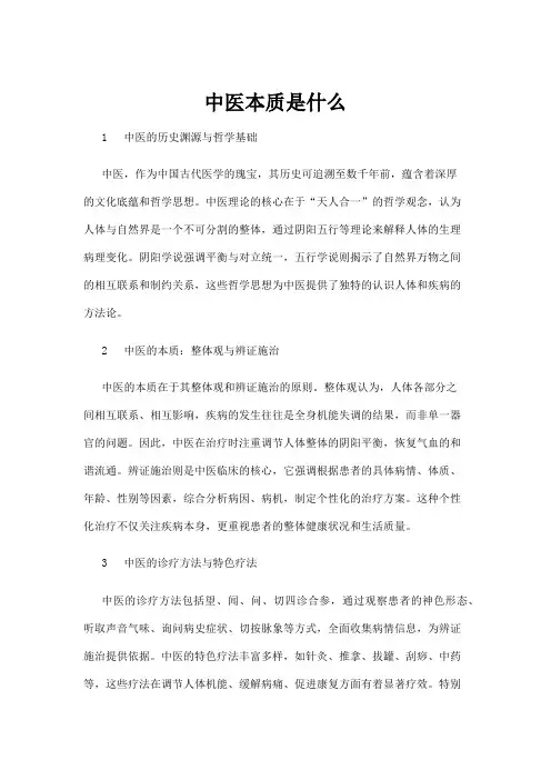 【中医】中医本质是什么