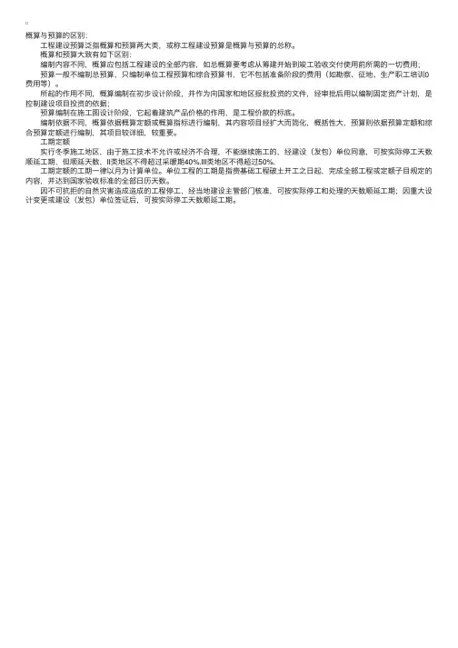 概算与预算的区别