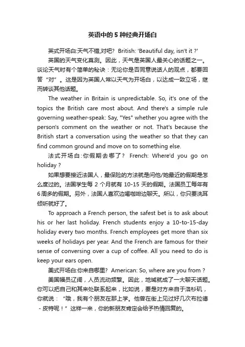 英语中的5种经典开场白