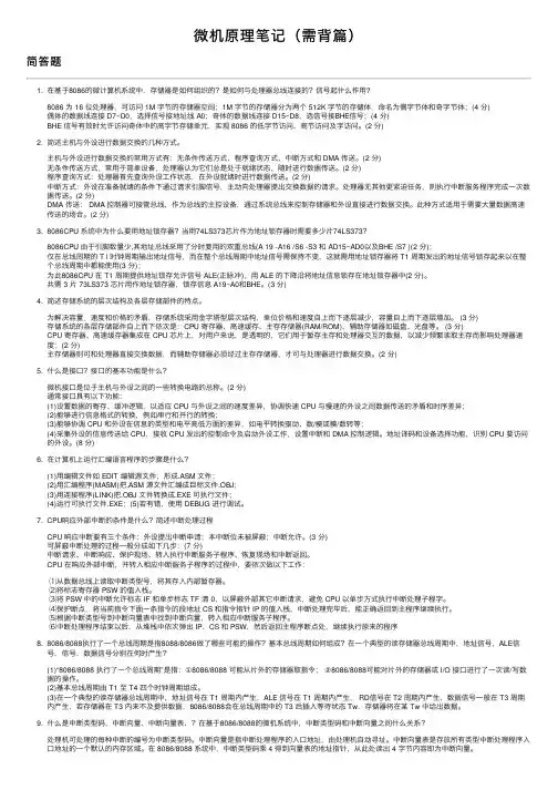 微机原理笔记（需背篇）
