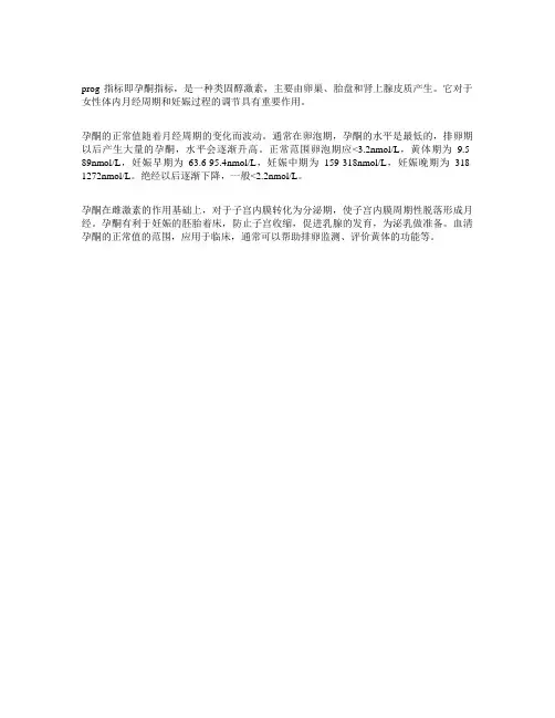 prog指标