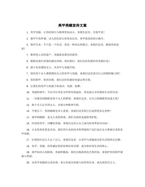 美甲美睫宣传文案