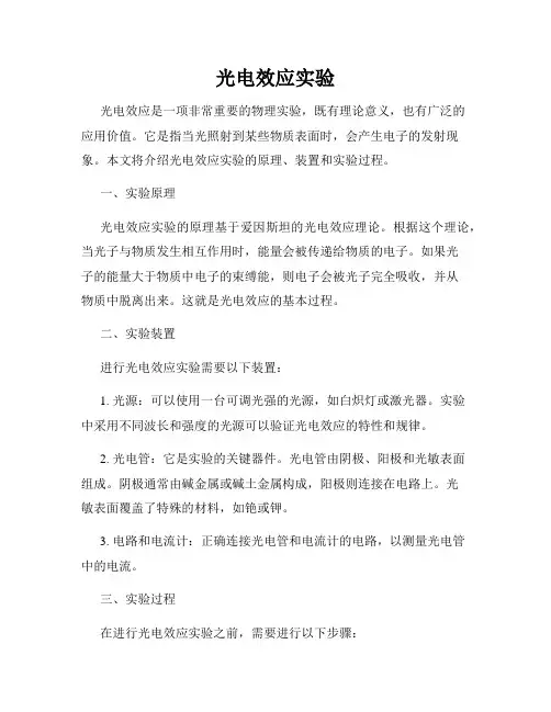 光电效应实验