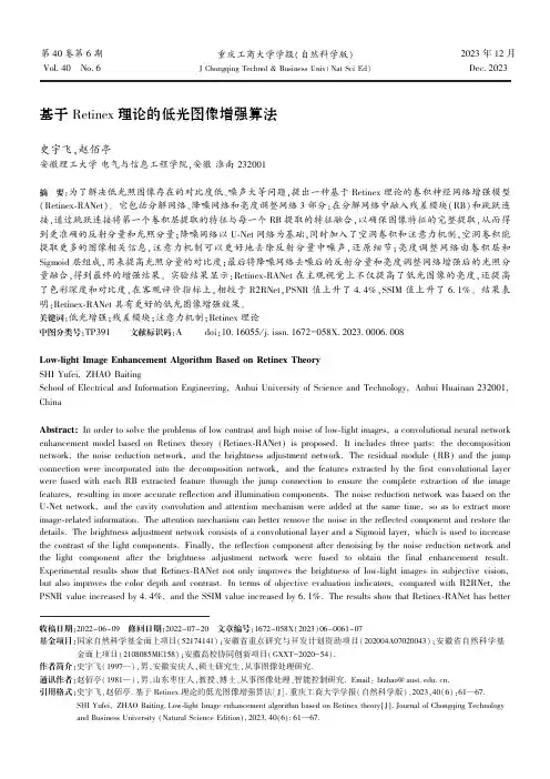 基于Retinex理论的低光图像增强算法