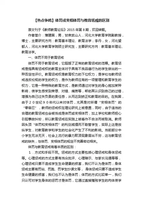 【热点争鸣】体罚或变相体罚与教育惩戒的区别
