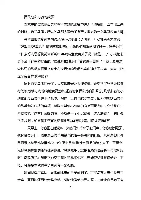 百灵鸟和乌鸦的故事