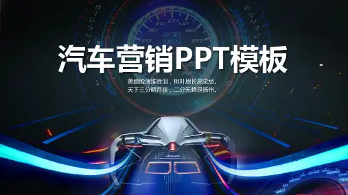 汽车主题通用PPT模板 (96)