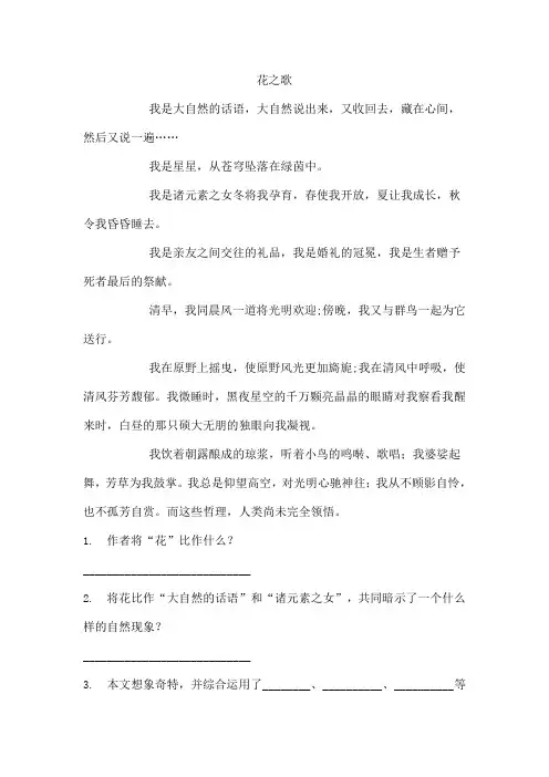 部编版六年级上册语文《花之歌》课内阅读理解及解析10篇