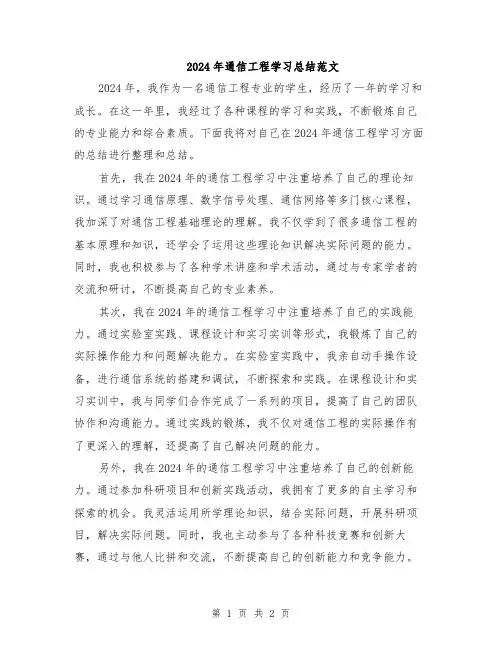 2024年通信工程学习总结范文