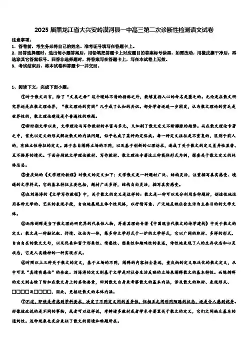 2025届黑龙江省大兴安岭漠河县一中高三第二次诊断性检测语文试卷含解析