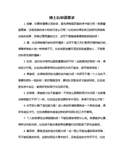 博士后申请要求