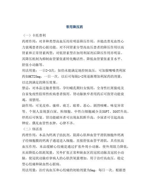 常用降压药