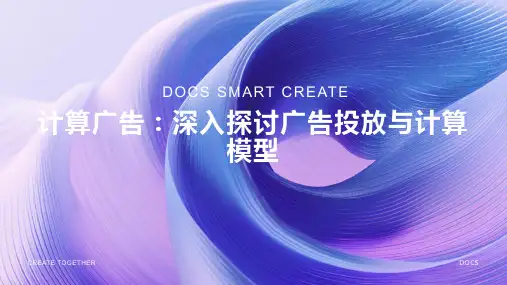 计算广告资料