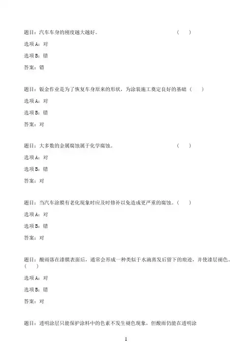 国开作业汽车维护与保养-第一次形考试题15参考（含答案）