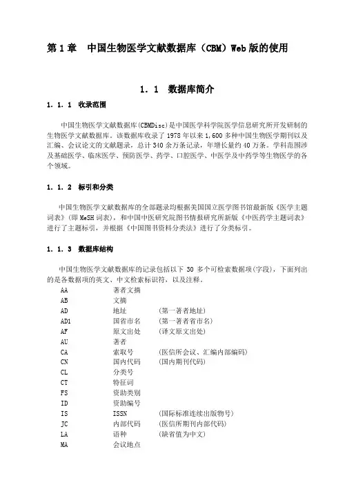 中国生物医学文献数据库(CBM)Web版的使用