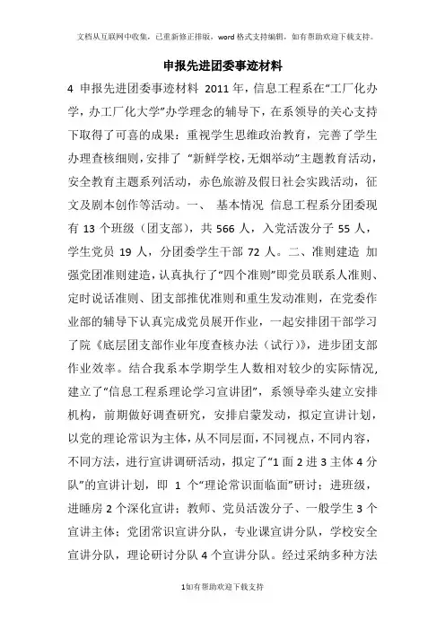 申报先进团委事迹材料