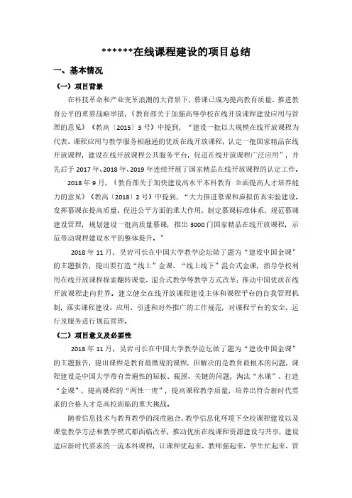 某某大学在线课程建设的项目总结