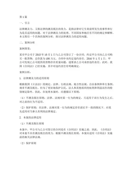法律溯及力案例分析(3篇)