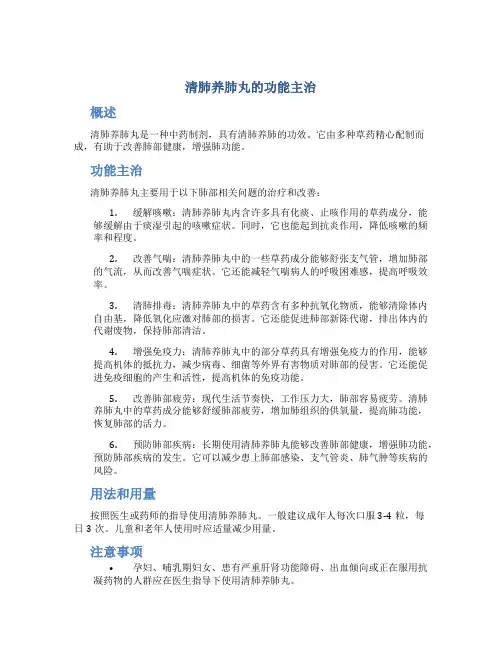 清肺养肺丸的功能主治