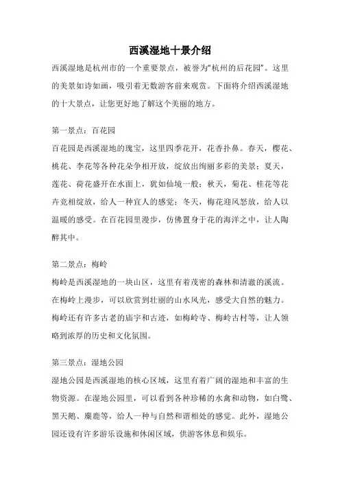 西溪湿地十景介绍