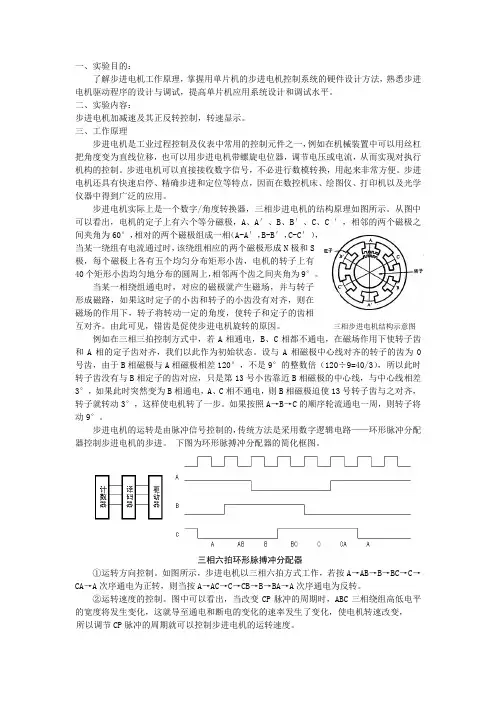 步进电机综合实验报告