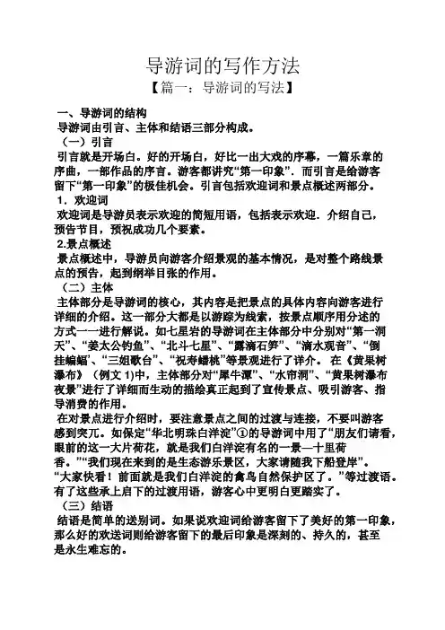 导游词的写作方法