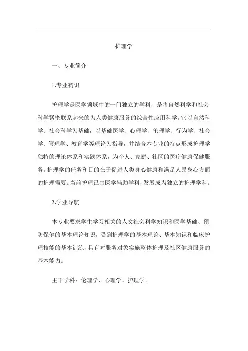 高考专业详解-护理学专业介绍