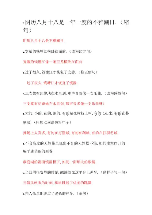 人教版四年级上册语文句子专项训练题含答案
