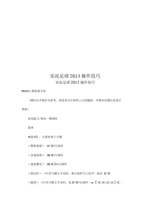 实况足球2014操作技巧