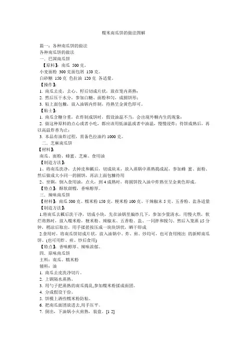 糯米南瓜饼的做法图解