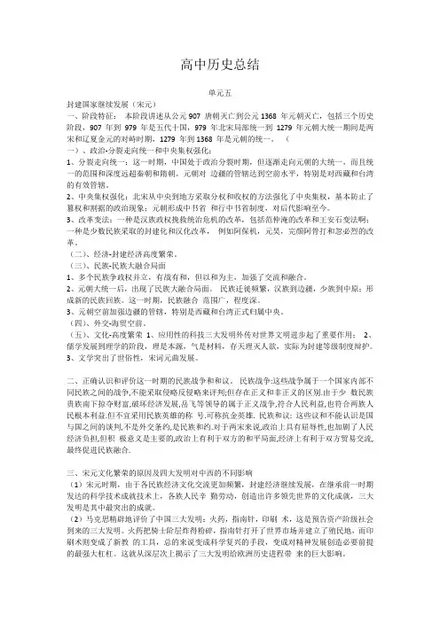 高中历史总结(第五单元)