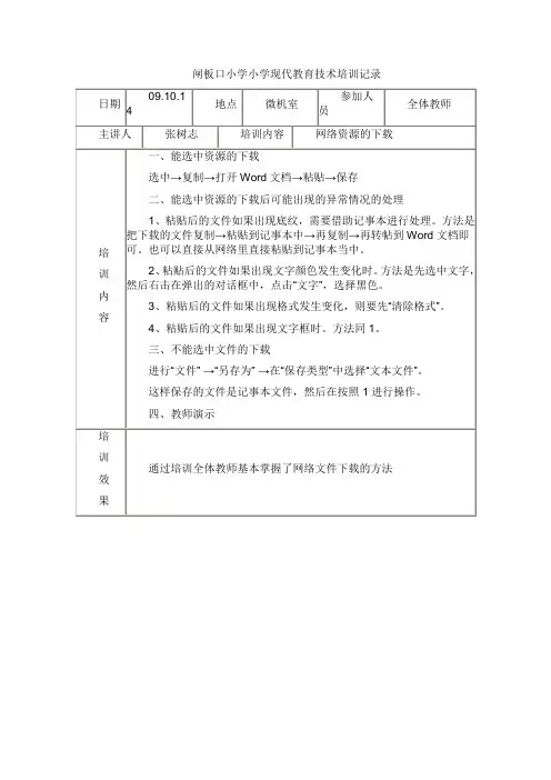 现代教育技术培训记录
