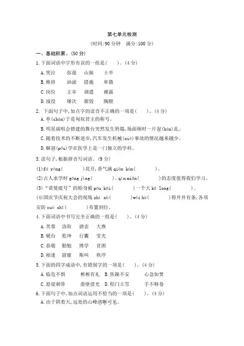 部编版小学语文四年级下册第七单元检测试题(含答案)