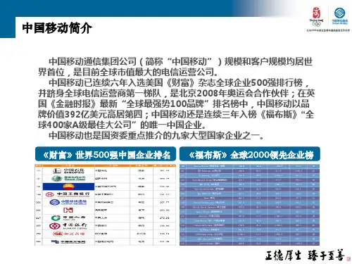 中国移动简介