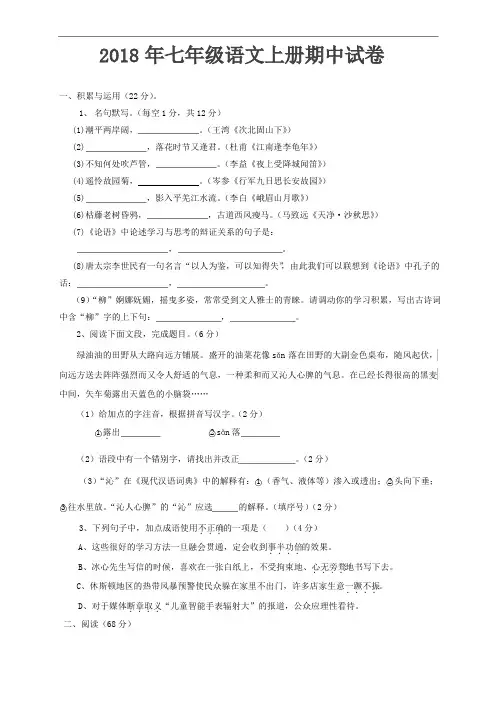 【人教版】2018年七年级语文上学期期中试卷含答案
