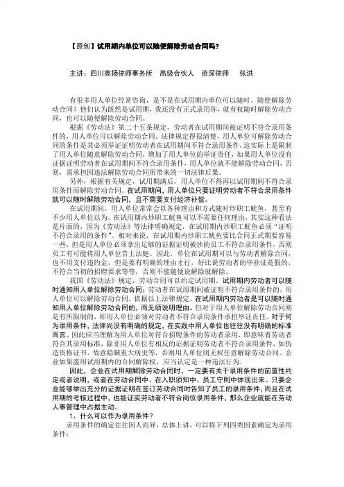 【原创】试用期可以随便解除劳动合同吗？