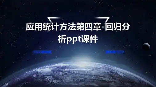 应用统计方法第四章-回归分析PPT课件