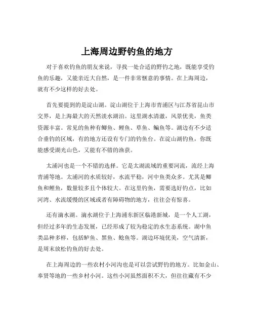 上海周边野钓鱼的地方