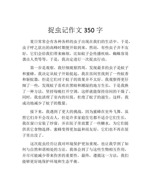 捉虫记作文350字