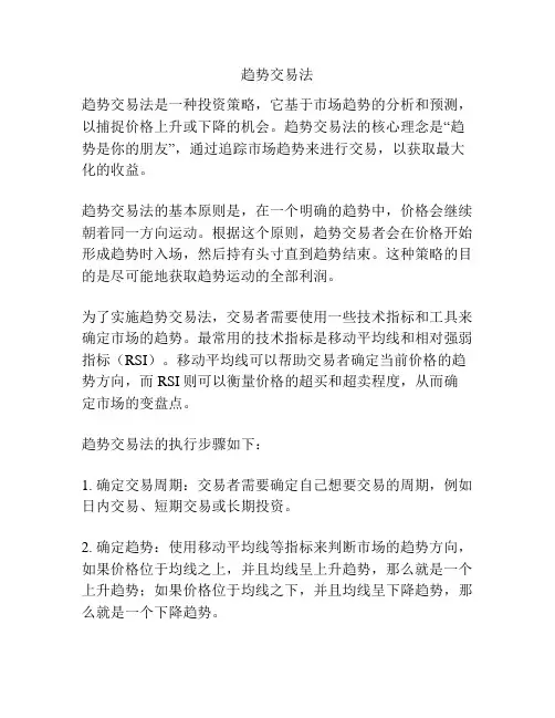 趋势交易法