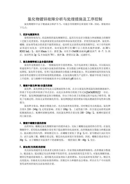氯化物镀锌故障分析与处理措施及工序控制