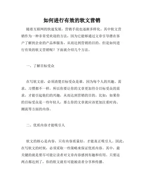 如何进行有效的软文营销