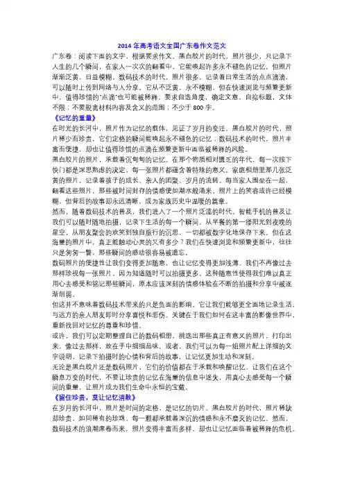 2014年高考语文全国广东卷作文范文《留住珍贵,莫让记忆消散》!