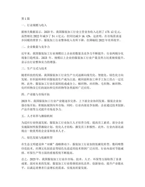 服装加工行业年度总结(3篇)