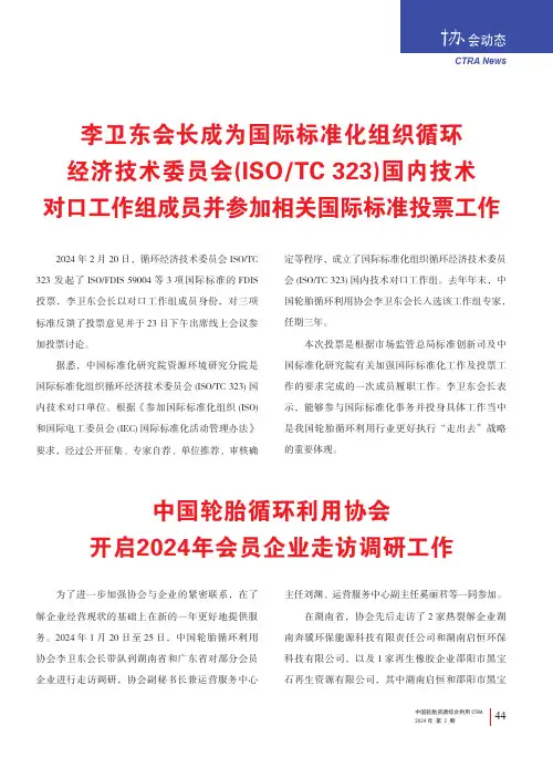 李卫东会长成为国际标准化组织循环经济技术委员会（ISO