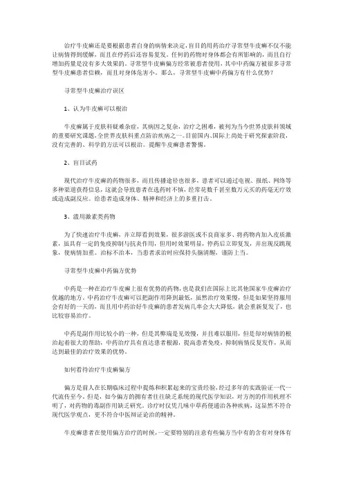 寻常型牛皮癣偏方治疗