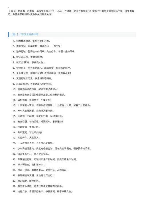 行车安全宣传标语三篇